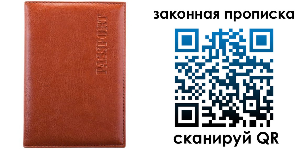 прописка ребенка в Ершове