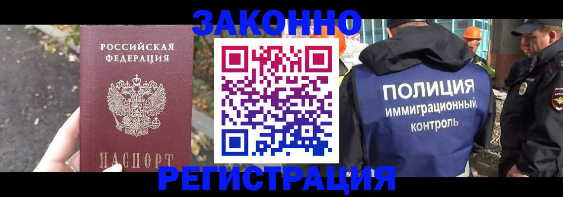 временная регистрация собственник в Ершове