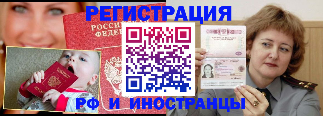 временная регистрация в Ершове