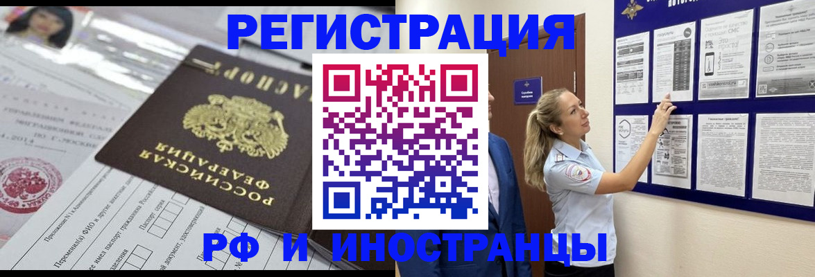 временная регистрация в Ершове
